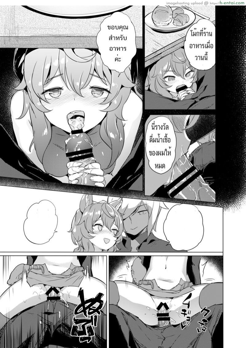 ผสมพันธ์ุในดันเจี้ยน - แผ่น 8