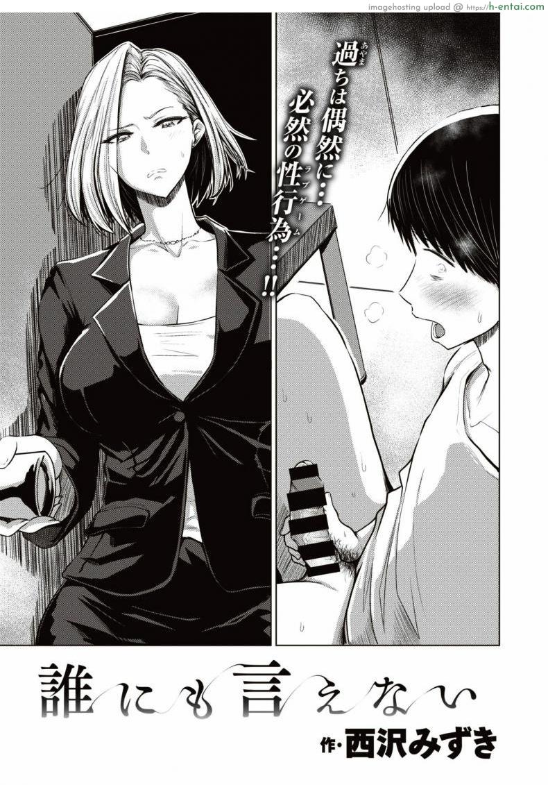 ไม่สามารถบอกใครได้ - แผ่น 2