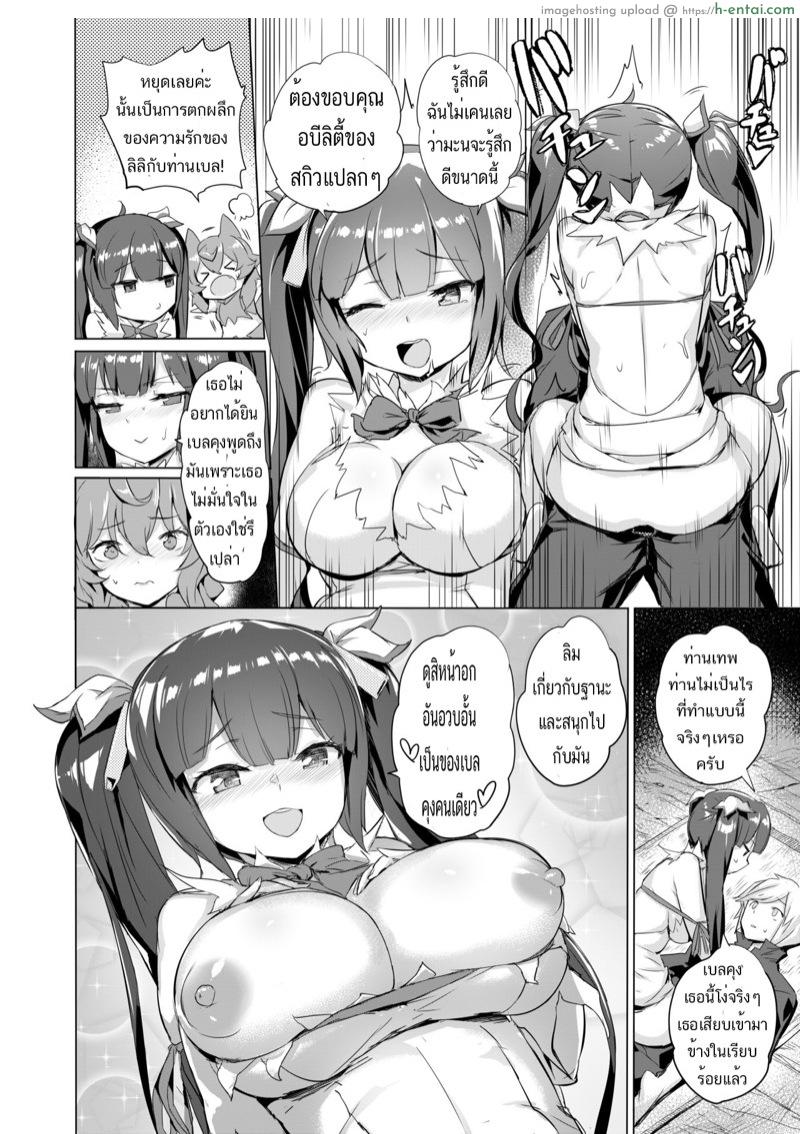 ผสมพันธ์ุในดันเจี้ยน - แผ่น 13