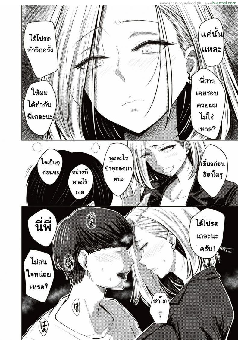 ไม่สามารถบอกใครได้ - แผ่น 5