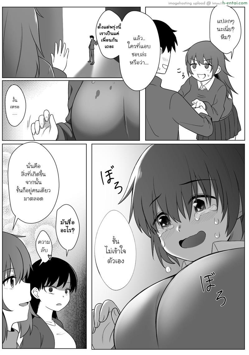 เงาสะท้อนของฉันและเธอ - แผ่น 34