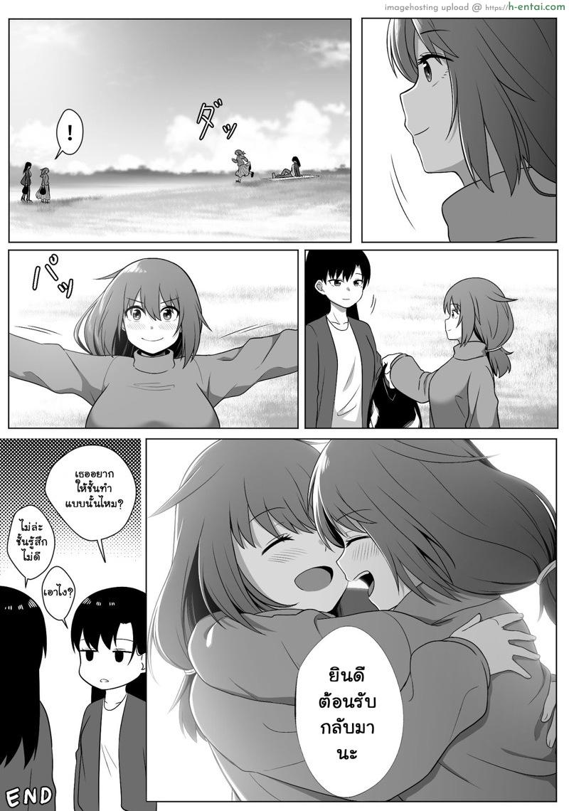 เงาสะท้อนของฉันและเธอ - แผ่น 36