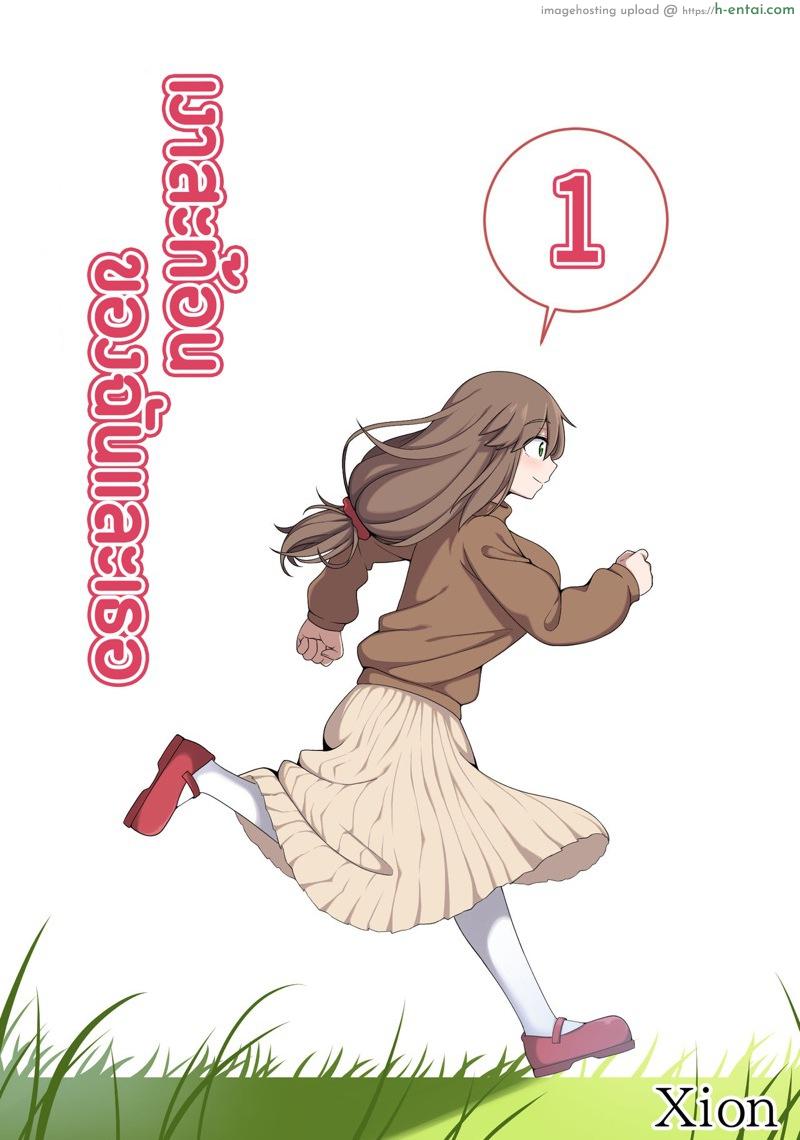 เงาสะท้อนของฉันและเธอ - แผ่น 37