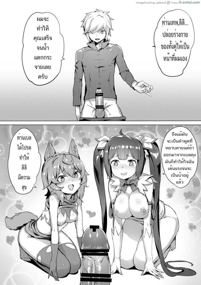 ผสมพันธ์ุในดันเจี้ยน - แผ่น 19