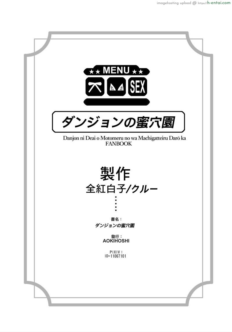 ผสมพันธ์ุในดันเจี้ยน - แผ่น 25