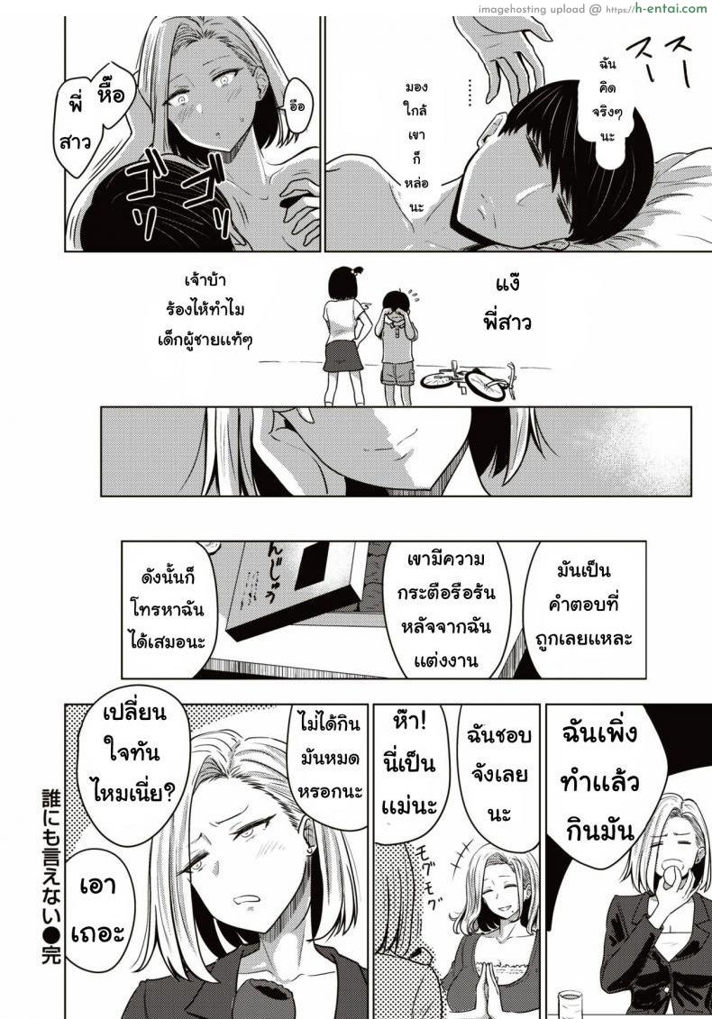 ไม่สามารถบอกใครได้ - แผ่น 19