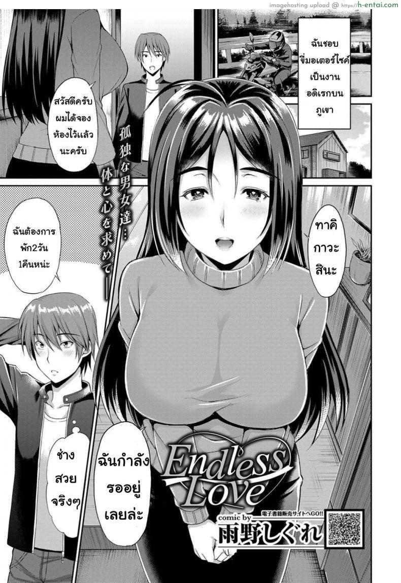 ความรักที่ไม่มีสิ้นสุด - แผ่น 1
