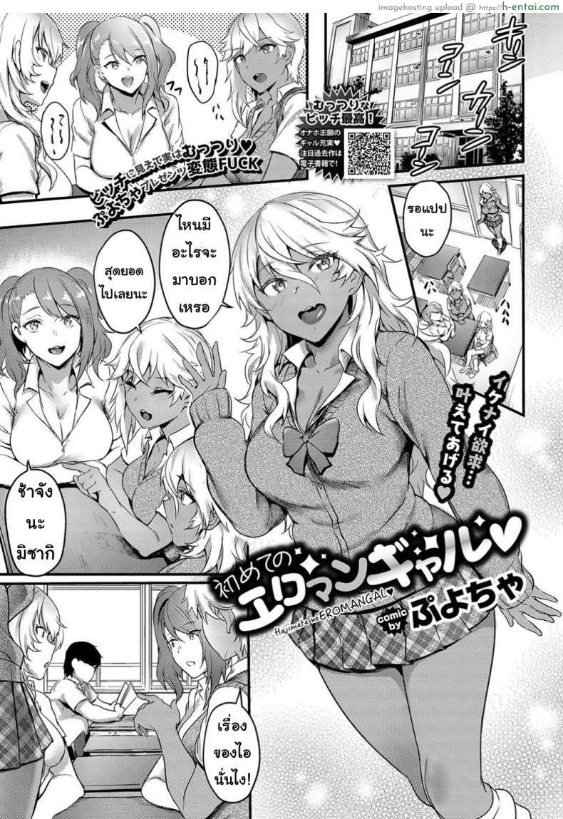 โดจิน สาวคนแรก [fuyochiya] Hajimete no eromangyaru แปลไทย 4