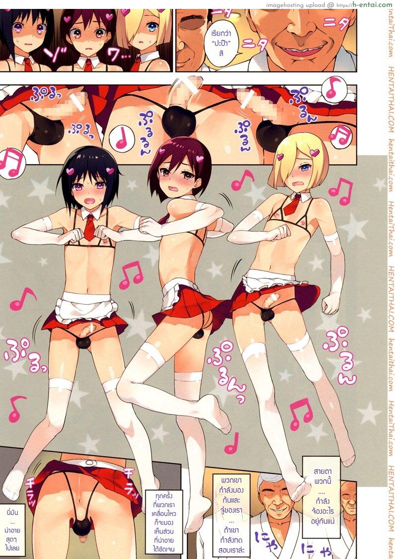 ความเร่าร้อนของไอดอล - แผ่น 4