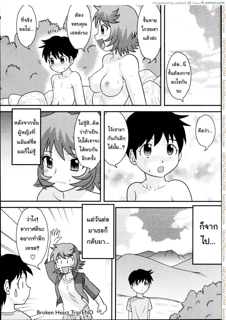 อกหักมารักกับผม - แผ่น 18