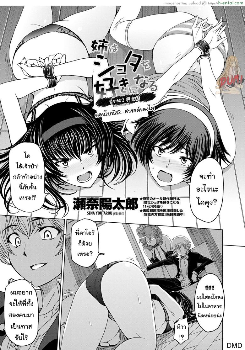 โดจิน สวรรค์ของไค [Sena Youtarou] Ane wa Shota o Suki ni Naru Bonus Ch. 2 แปลไทย 3