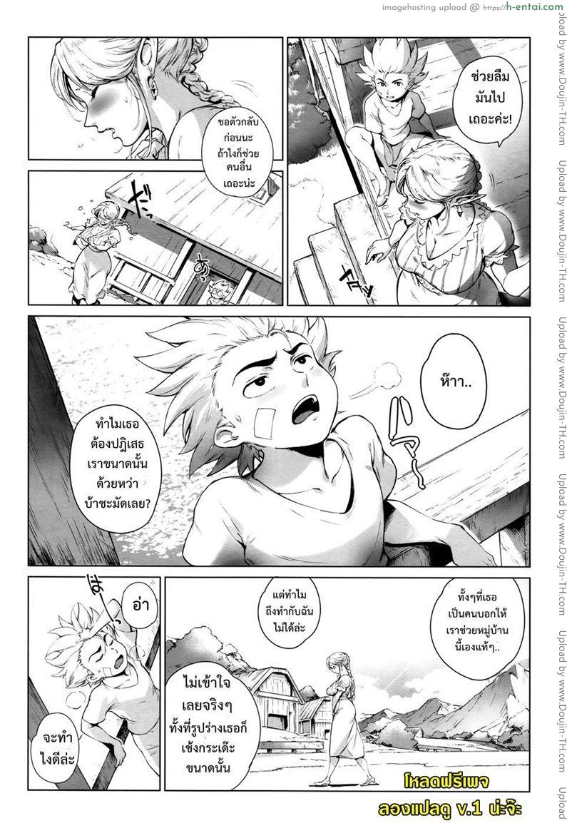 นักผจญรัก หมู่บ้านเอลฟ์ 2 - แผ่น 4