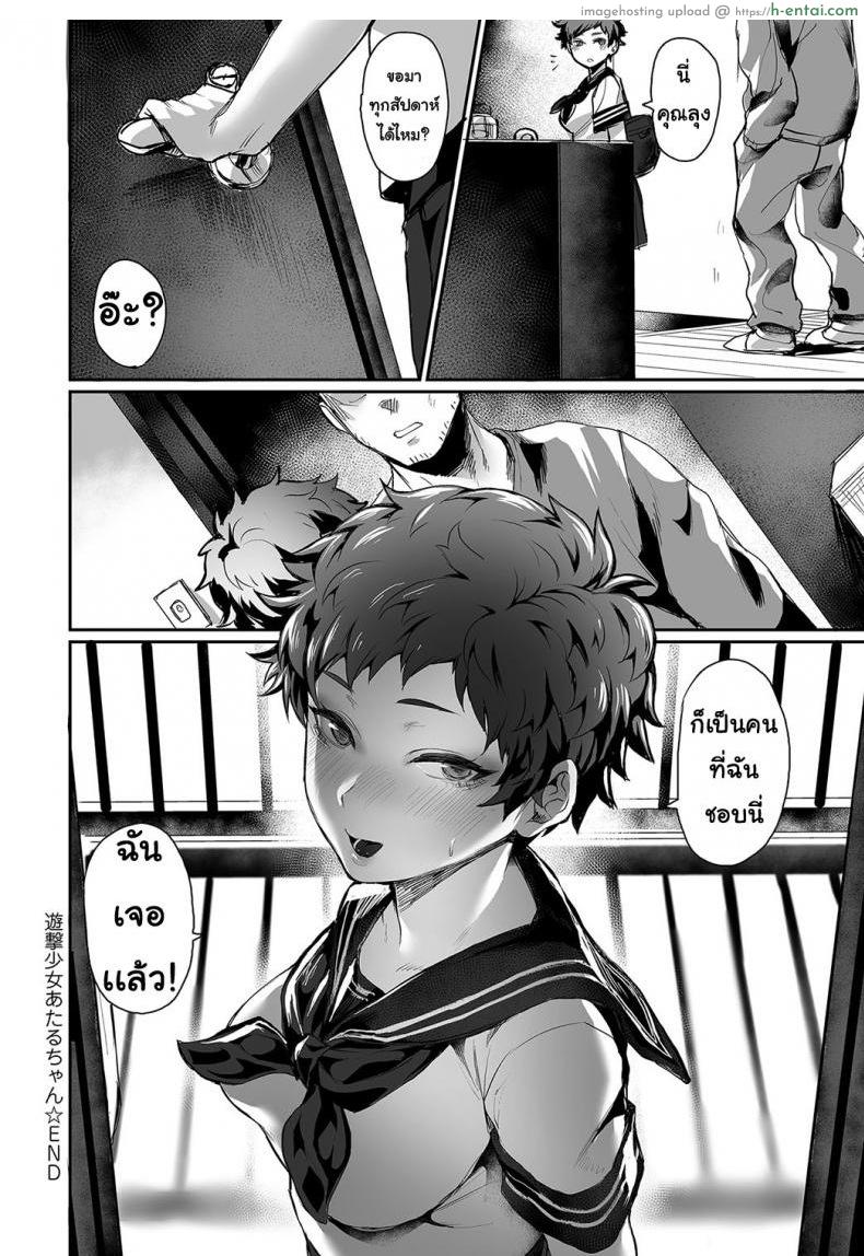 สาวโหดอะตะรุ - แผ่น 20