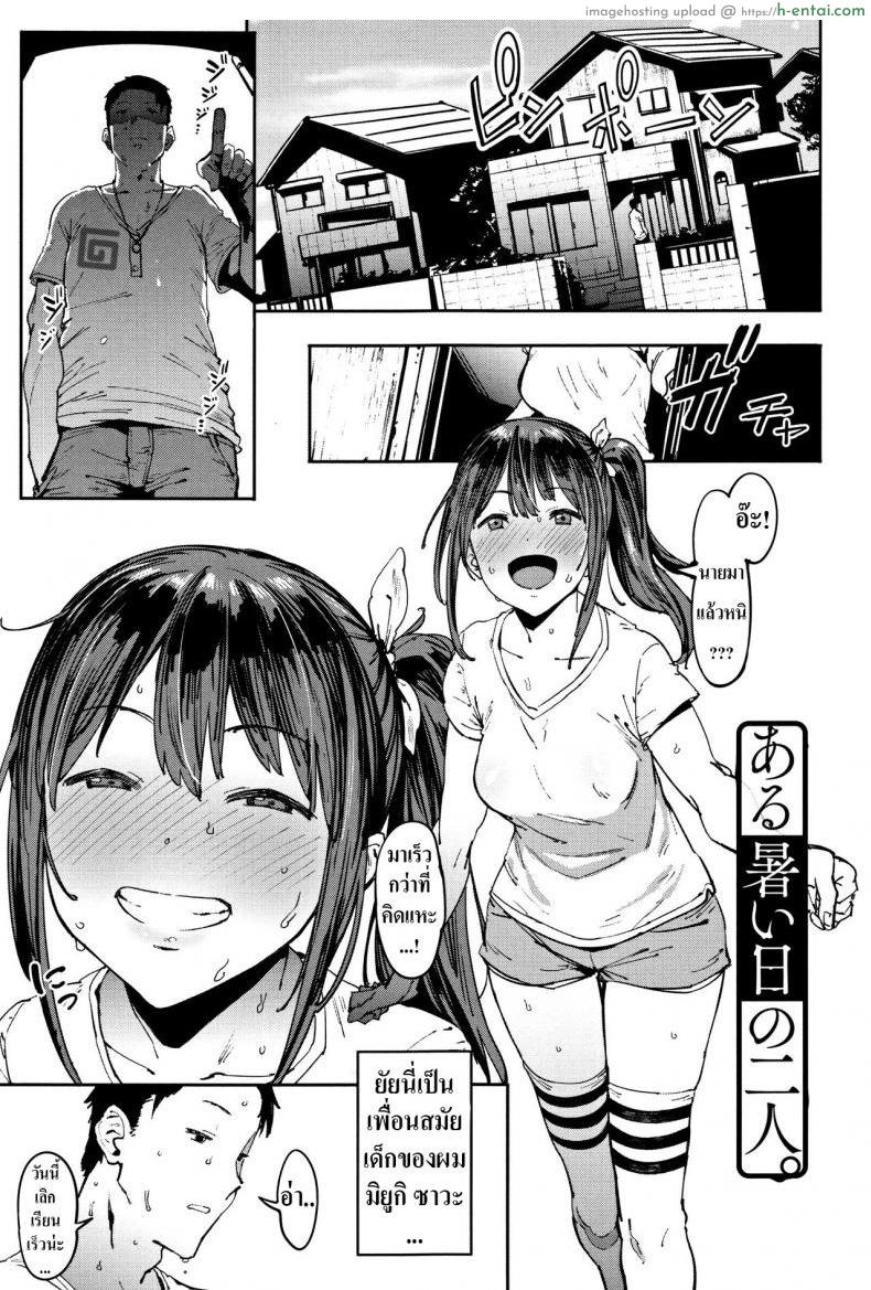 โดจิน นี่...มาทำกันเถอะ [Pija] Aru Atsui Hi no Futari (Nee,... Shiyo) แปลไทย 2