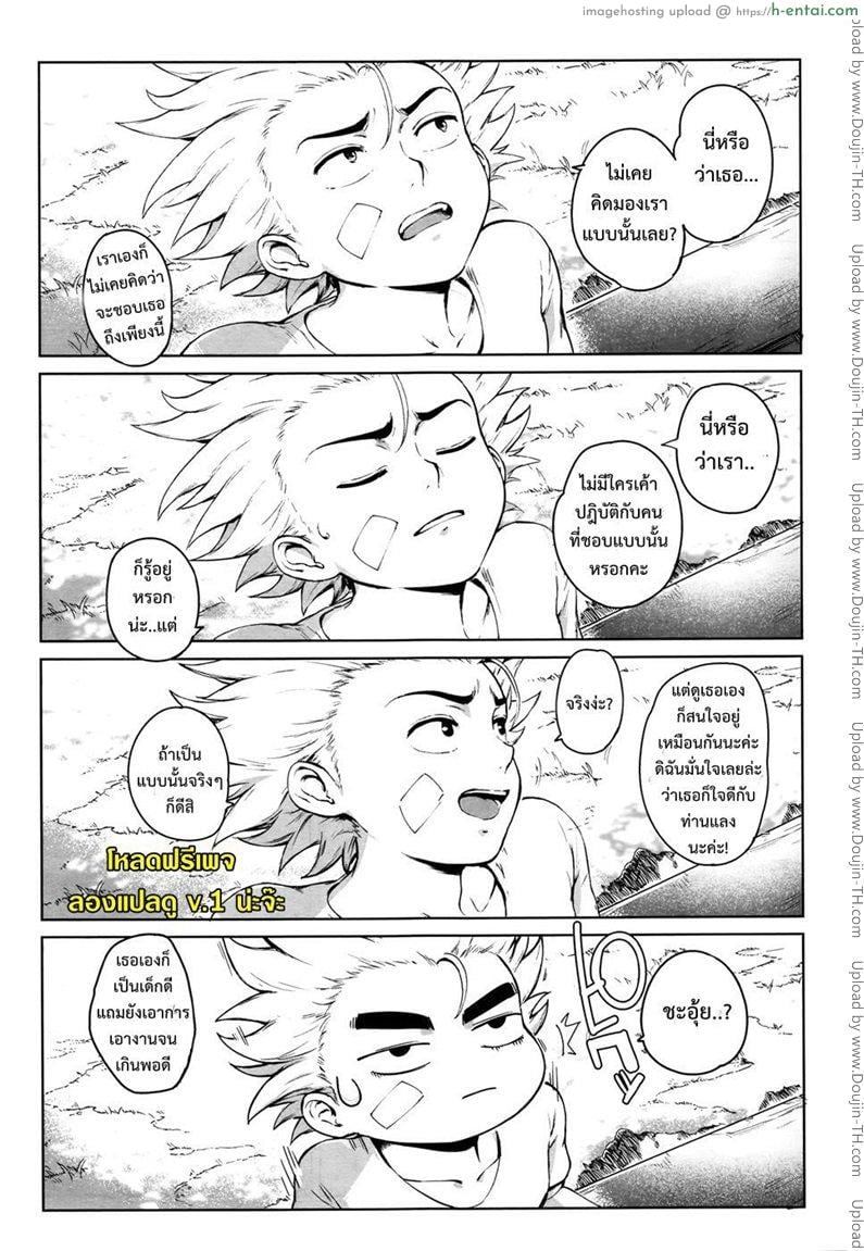 นักผจญรัก หมู่บ้านเอลฟ์ 2 - แผ่น 5