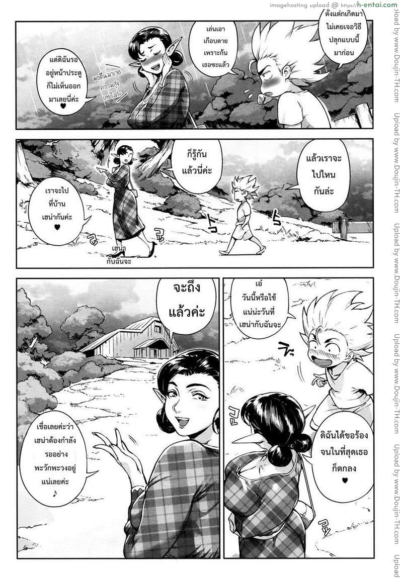 นักผจญรัก หมู่บ้านเอลฟ์ 2 - แผ่น 10