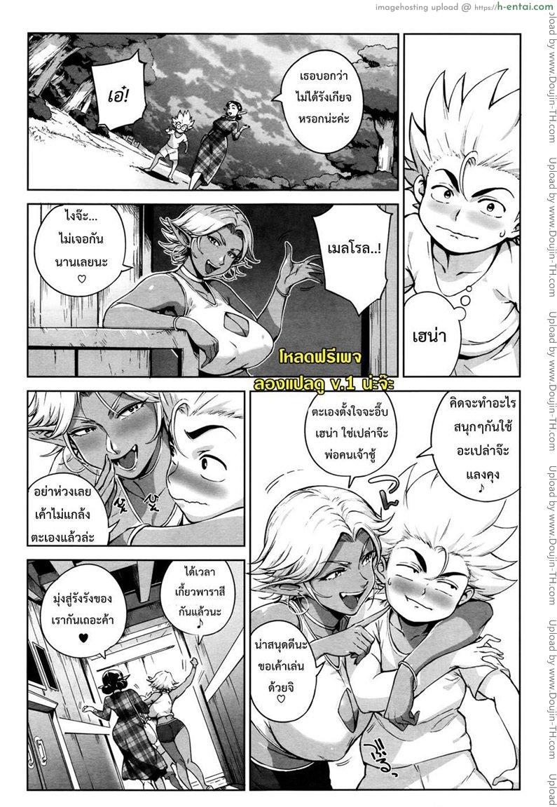 นักผจญรัก หมู่บ้านเอลฟ์ 2 - แผ่น 11