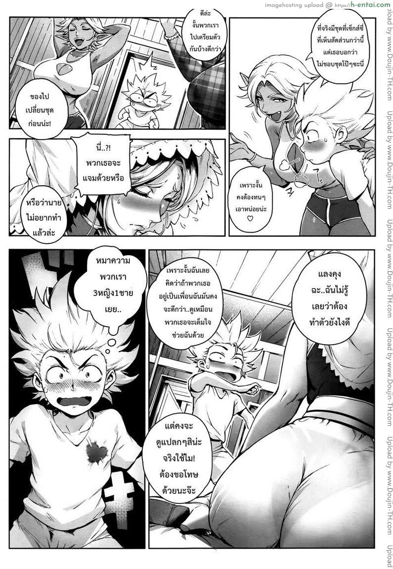 นักผจญรัก หมู่บ้านเอลฟ์ 2 - แผ่น 13