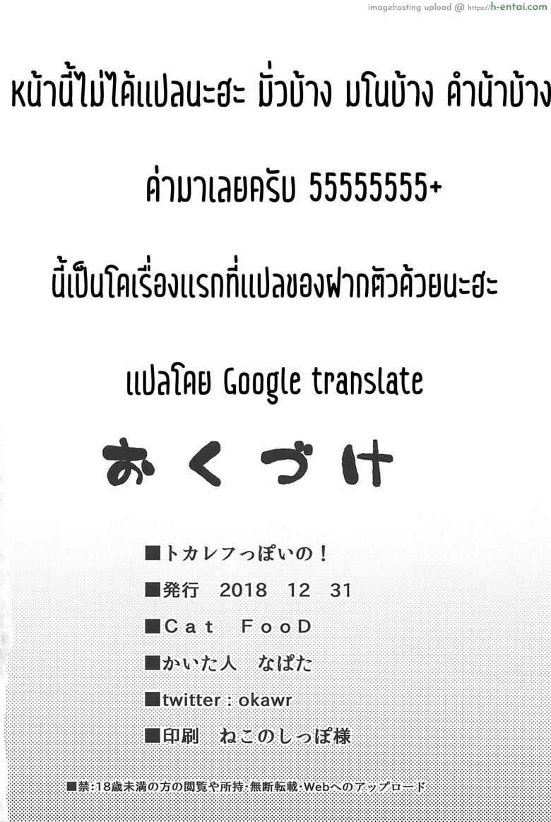 ถ้าเป็นเธอก็คงดี - แผ่น 15