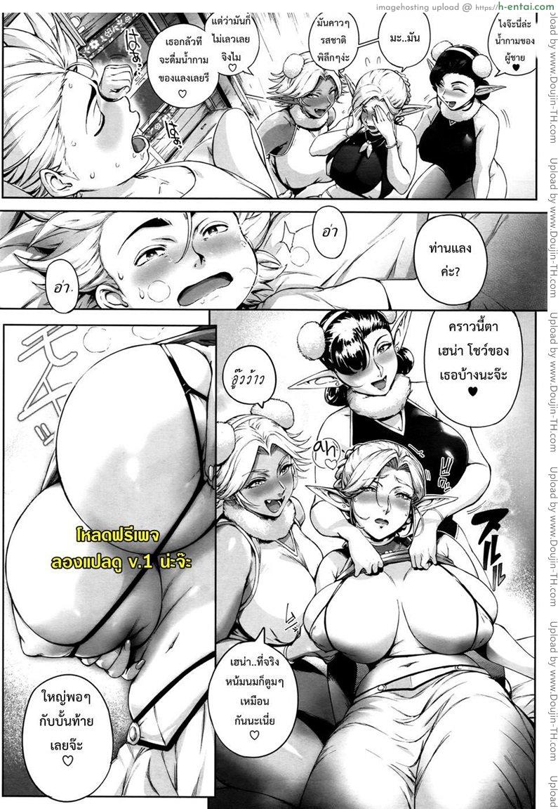 นักผจญรัก หมู่บ้านเอลฟ์ 2 - แผ่น 20