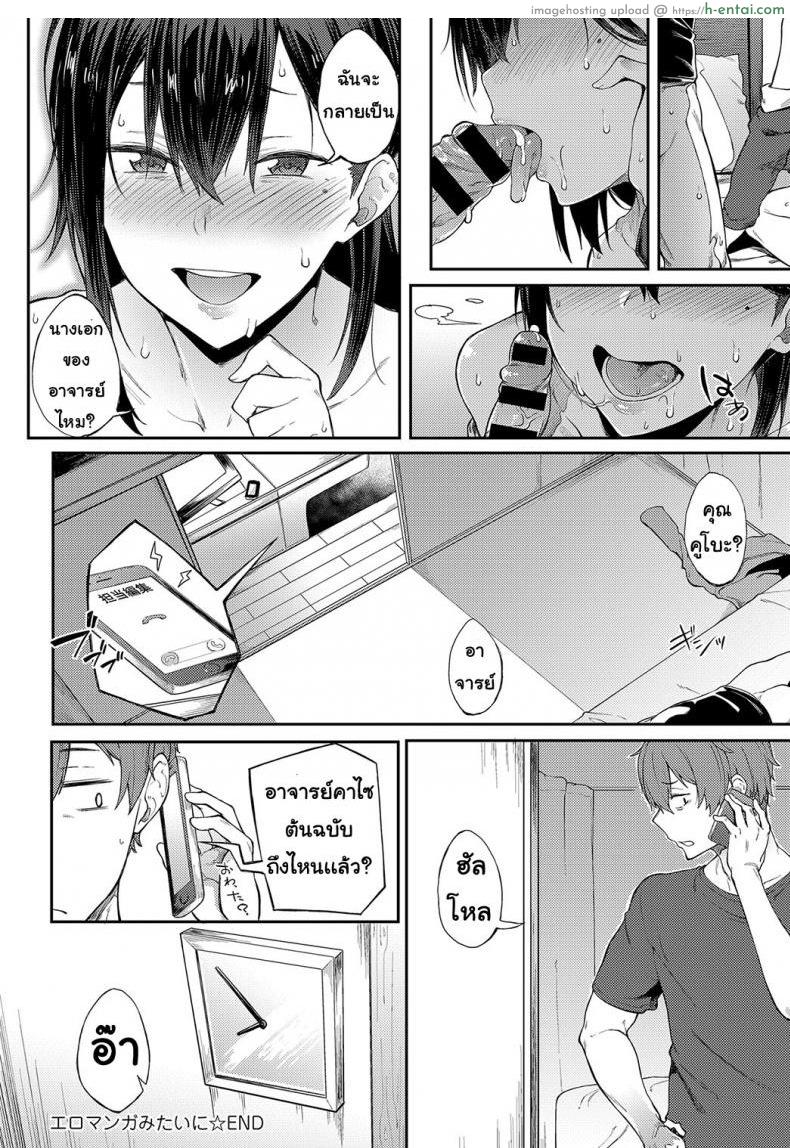 ชอบมังงะ - แผ่น 20