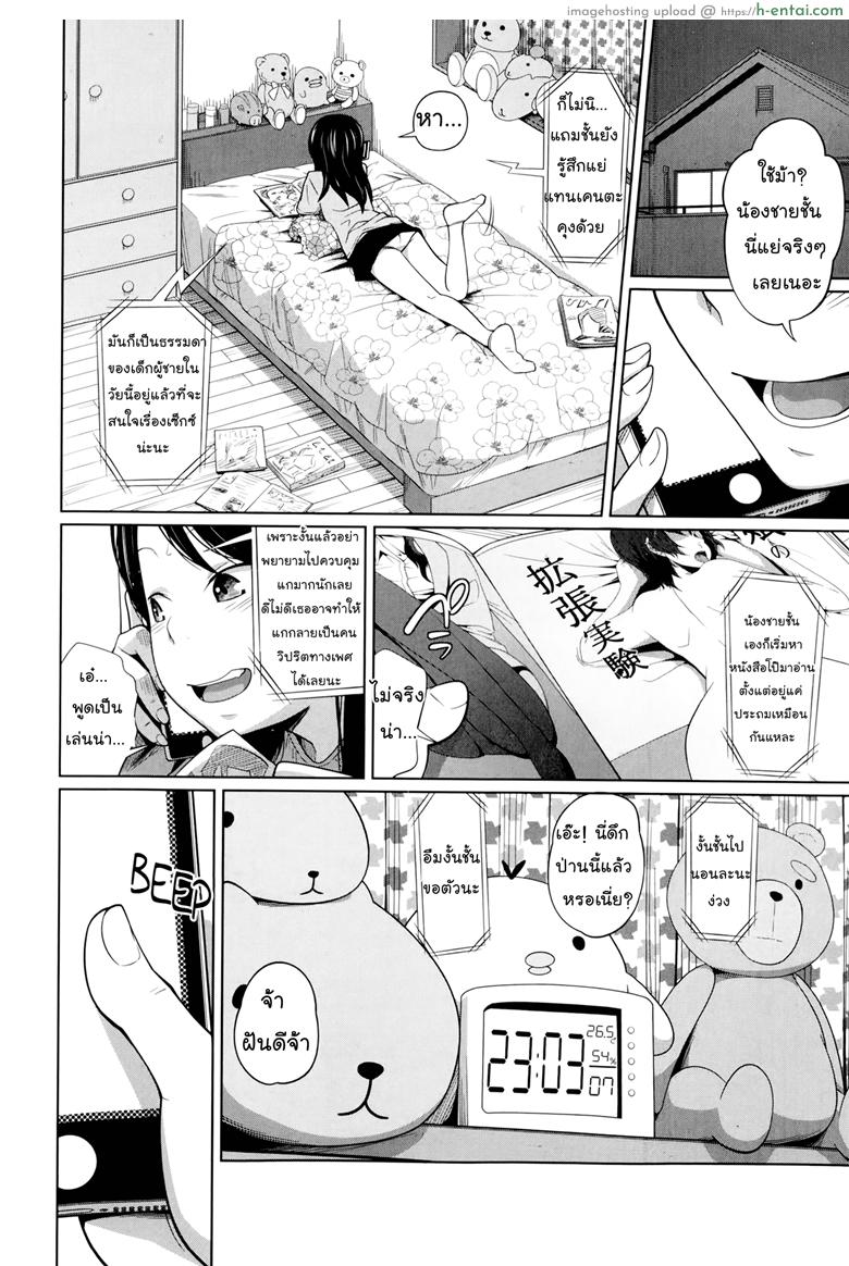 เรียนไม่ดีเพราะมีซัมติง - แผ่น 2