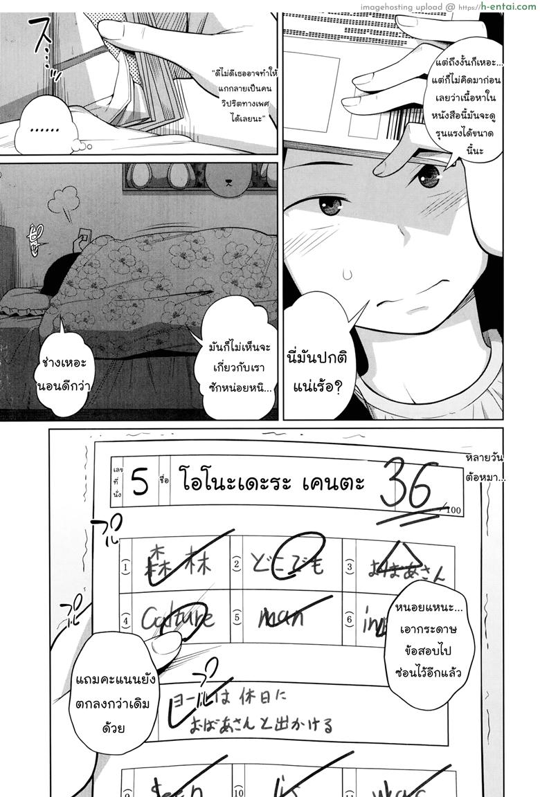 เรียนไม่ดีเพราะมีซัมติง - แผ่น 3