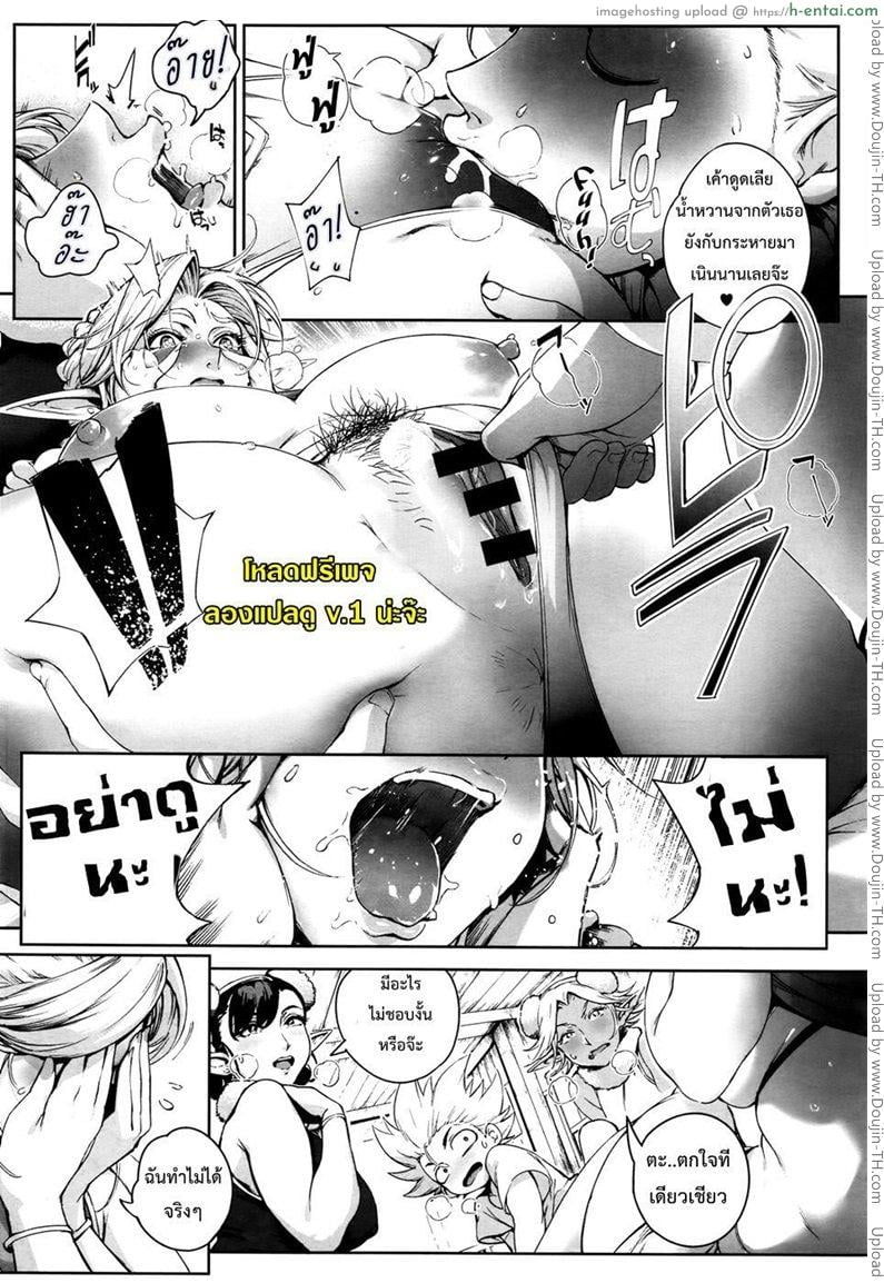 นักผจญรัก หมู่บ้านเอลฟ์ 2 - แผ่น 24