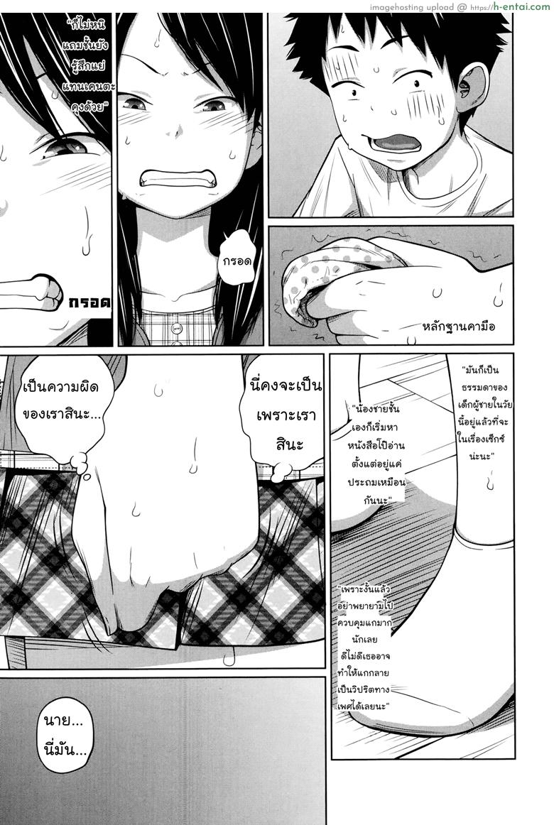 เรียนไม่ดีเพราะมีซัมติง - แผ่น 5