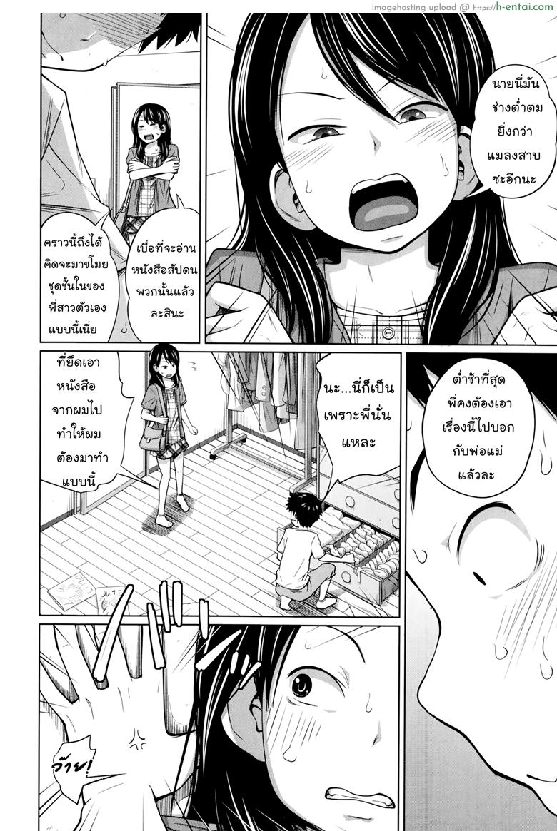 เรียนไม่ดีเพราะมีซัมติง - แผ่น 6