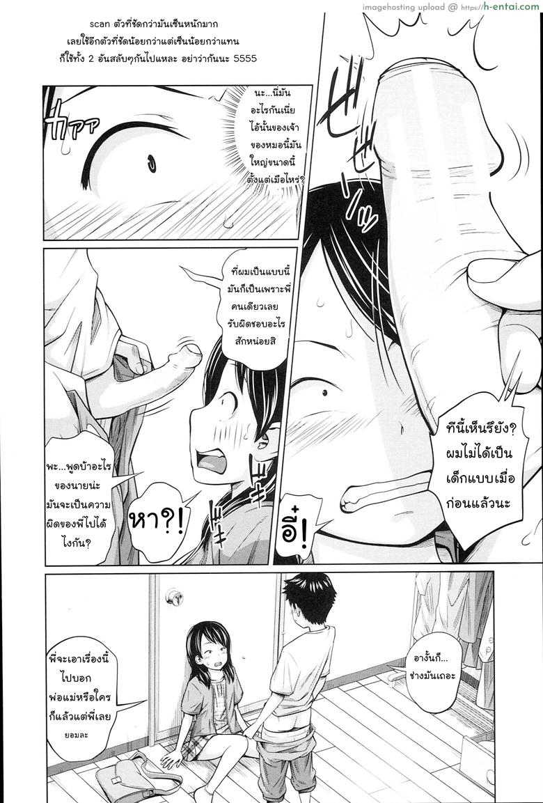 เรียนไม่ดีเพราะมีซัมติง - แผ่น 8