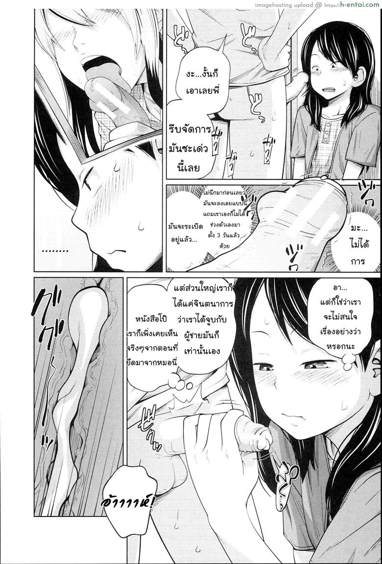 เรียนไม่ดีเพราะมีซัมติง - แผ่น 10