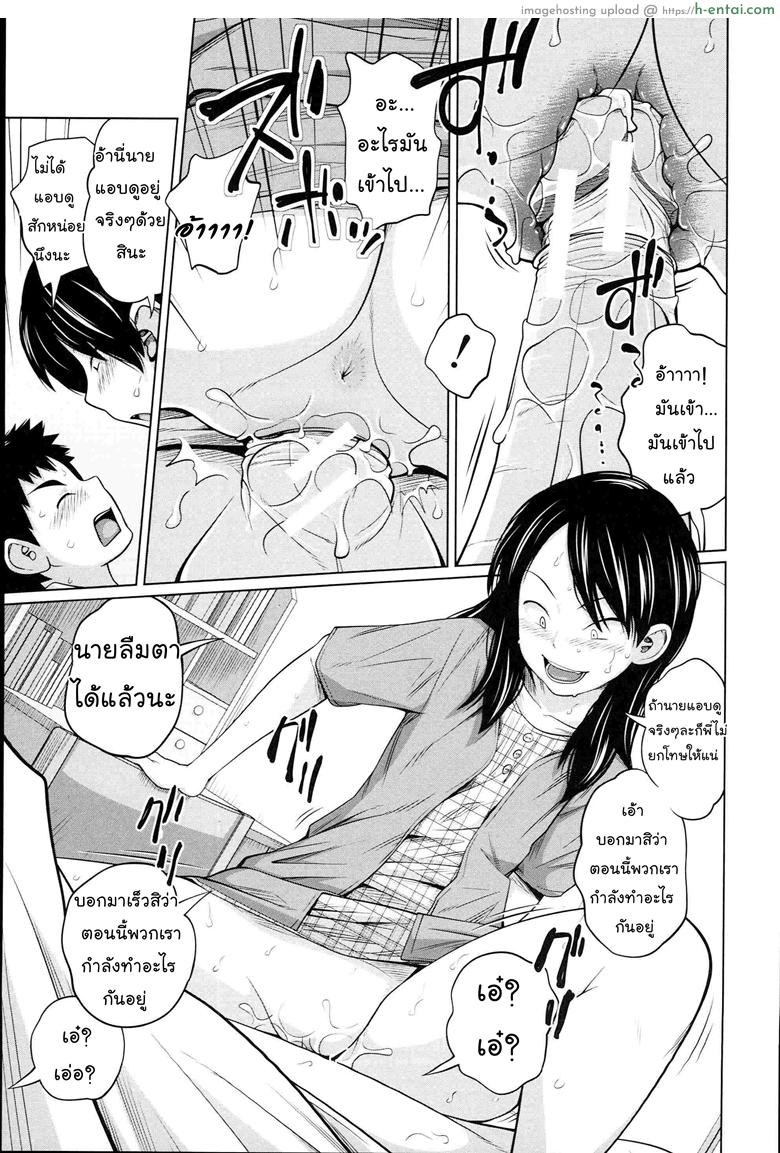 เรียนไม่ดีเพราะมีซัมติง - แผ่น 19