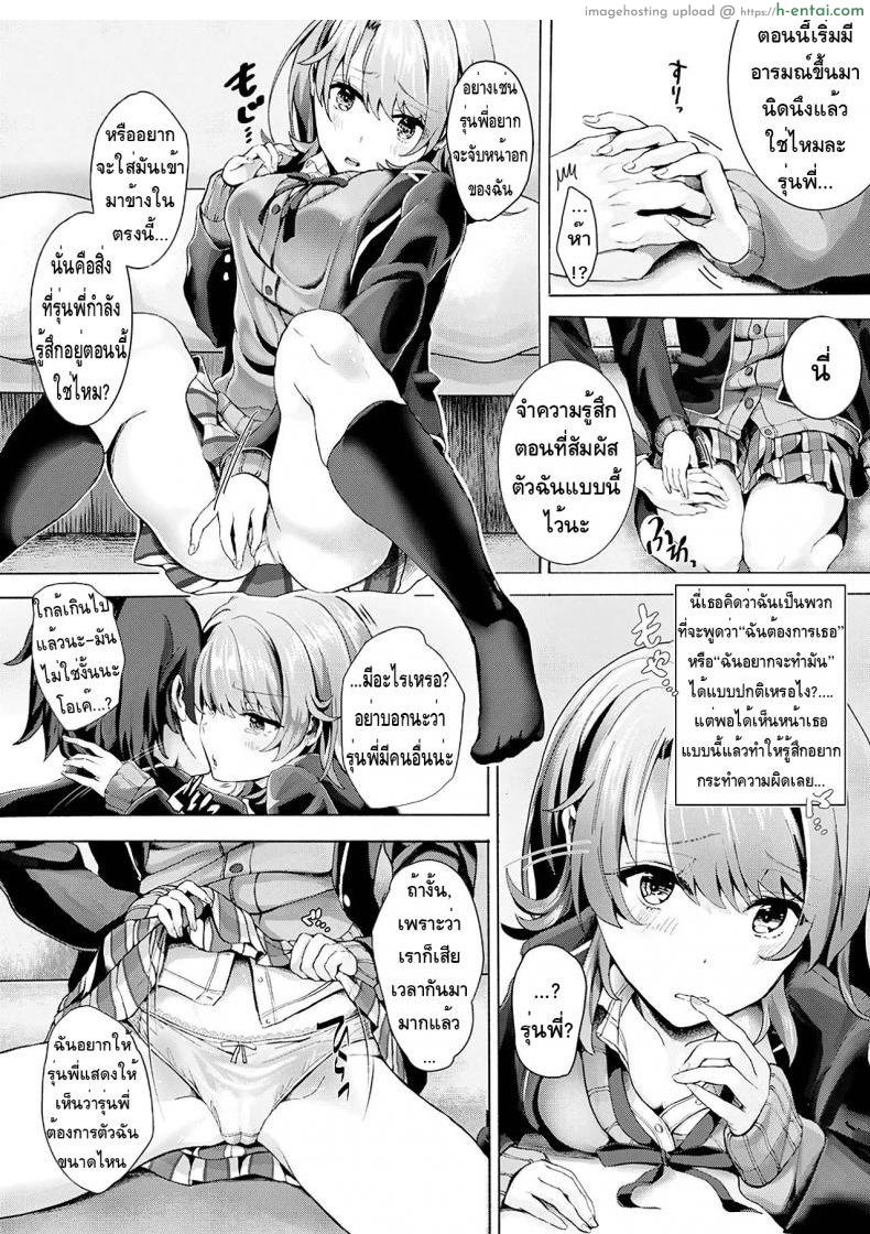 หยุดเถอะ พี่ขอร้อง - แผ่น 6