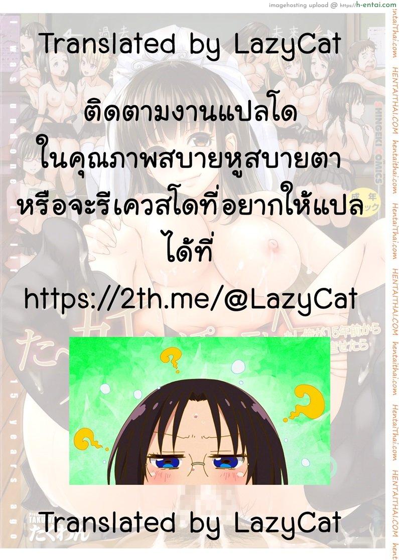 ย้อนเวลา ล่าฮาเร็ม 6 - แผ่น 25