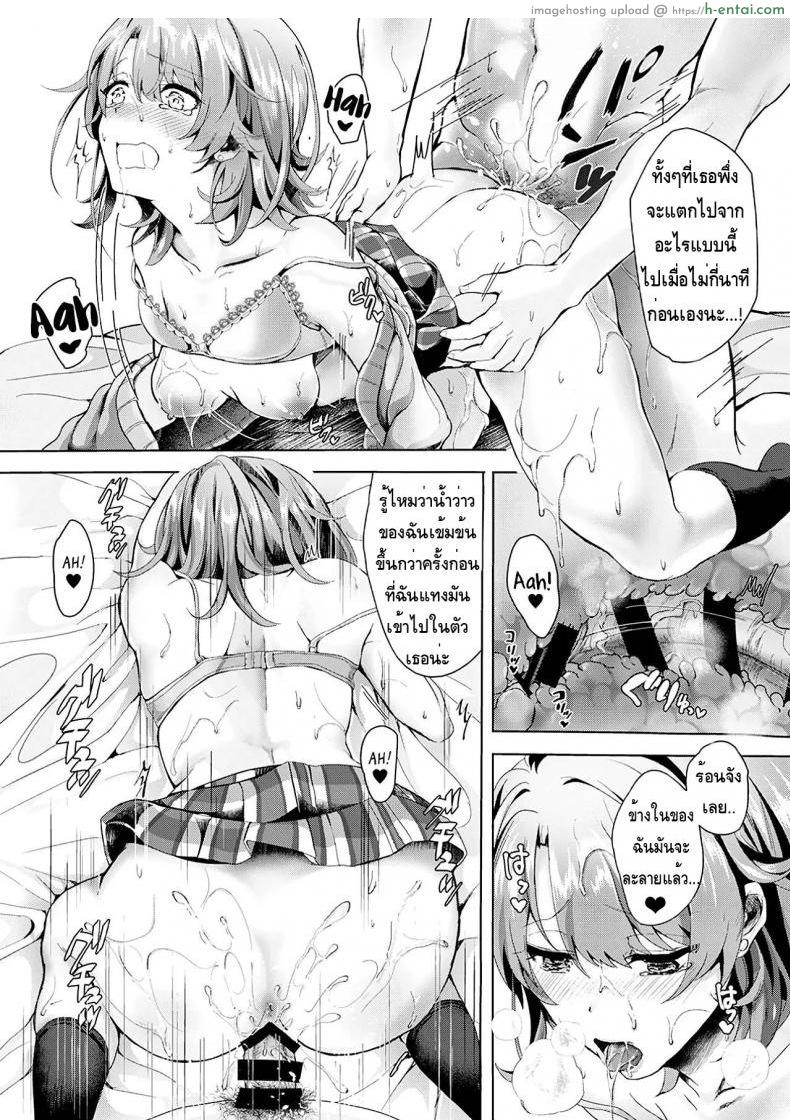 หยุดเถอะ พี่ขอร้อง - แผ่น 17