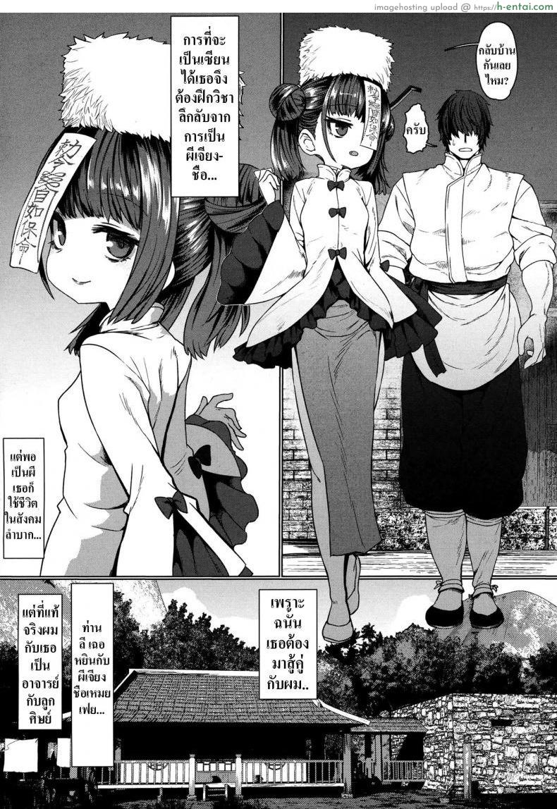 รักกับครูผีเจียงชือ - แผ่น 5