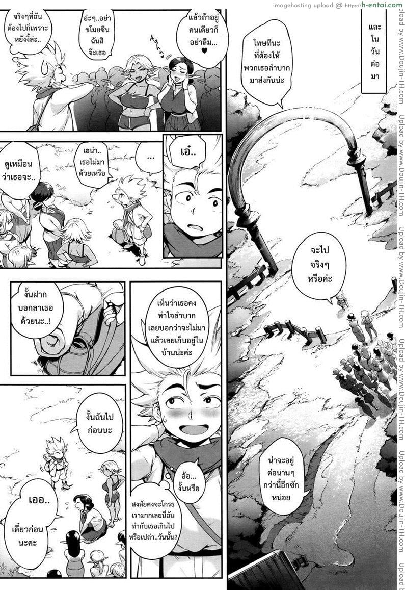 นักผจญรัก หมู่บ้านเอลฟ์ 2 - แผ่น 42