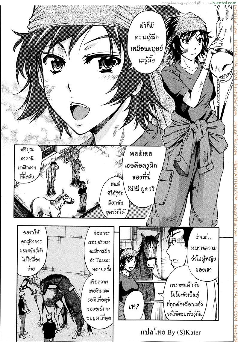 โดจิน หมอแปลก 2 - ฝึกงานที่ฟาร์มม้า [Kikuichi Monji] There's A Pig In The Box Ch.2 - Horse breeding แปลไทย 1