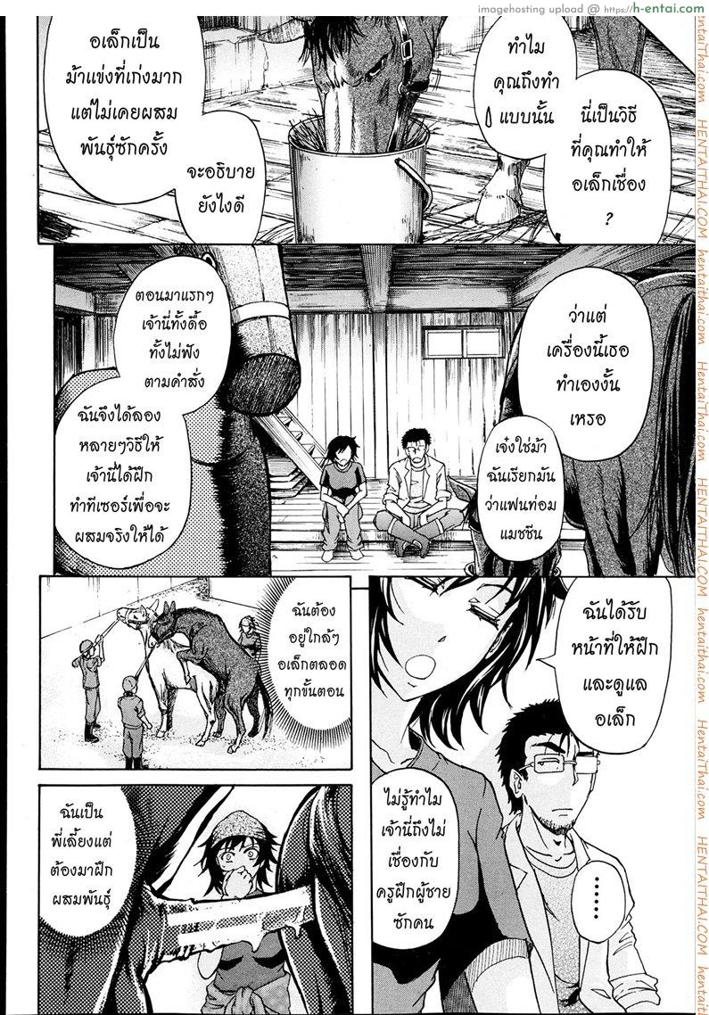 หมอแปลก 2 - ฝึกงานที่ฟาร์มม้า - แผ่น 8