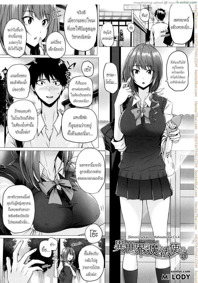 โดจิน จอมเวทย์สาวจากต่างโลก 4 [Simon] Isekai no Mahoutsukai Ch.4 แปลไทย 1