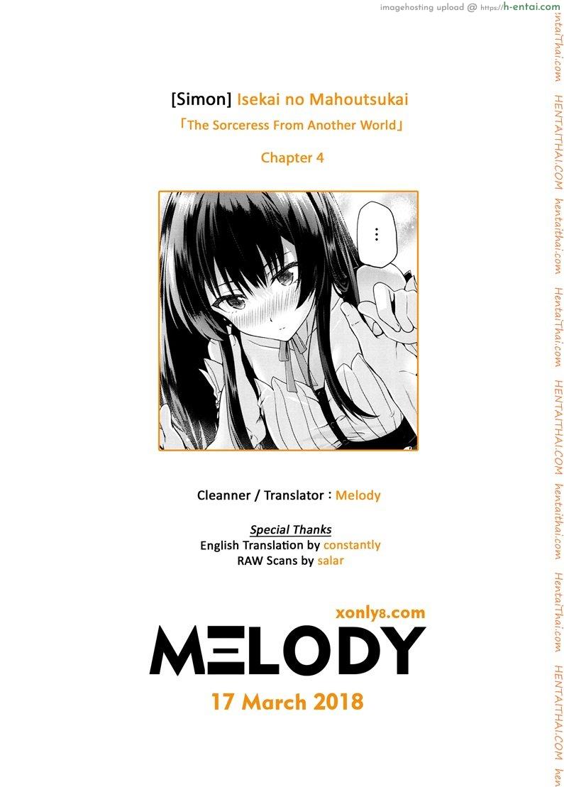 จอมเวทย์สาวจากต่างโลก 4 - แผ่น 17