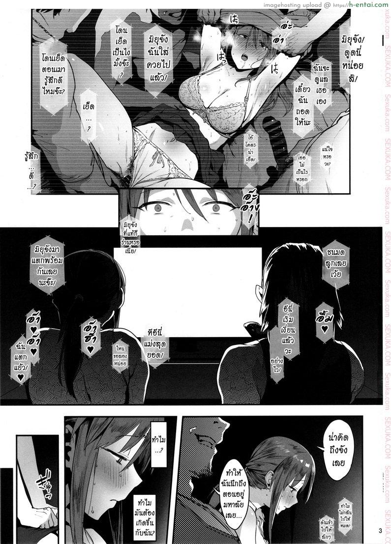 โดจิน ไม่ต้องห่วง ฉันสบายดี (C92) [PIANIISHIMO (Pija)] Mifune Miyu no Koukai (THE [email protected] CINDERELLA GIRLS) แปลไทย 4