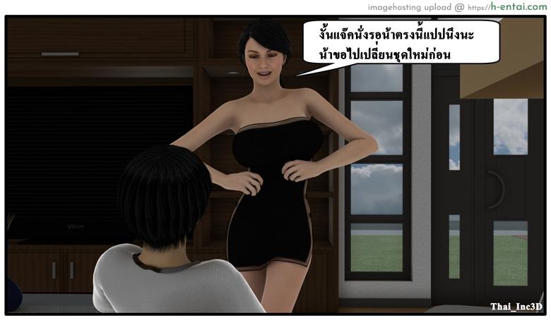 ลูกเธอเป็นสามีฉัน 8.2 - หลังงานปาร์ตี้ของน้าลินดา - แผ่น 7