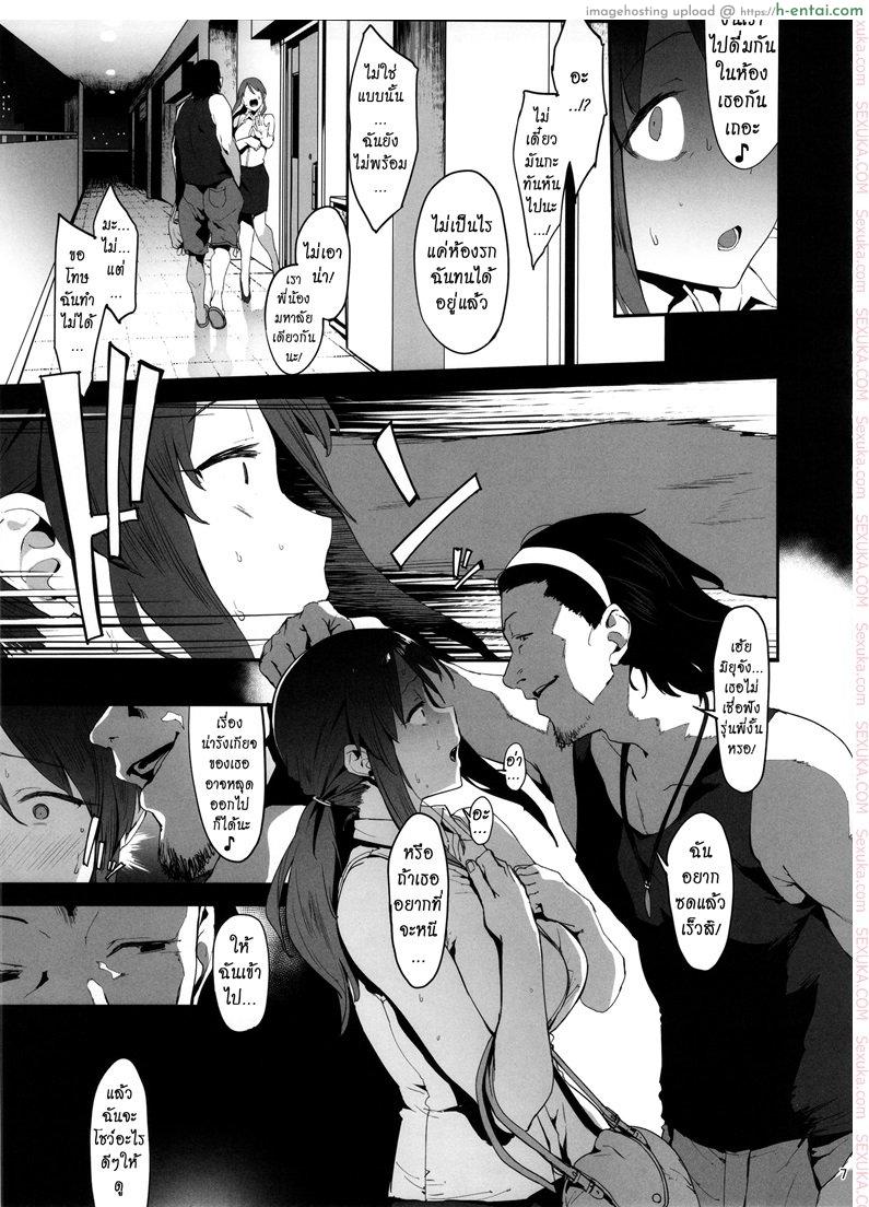 ไม่ต้องห่วง ฉันสบายดี - แผ่น 6