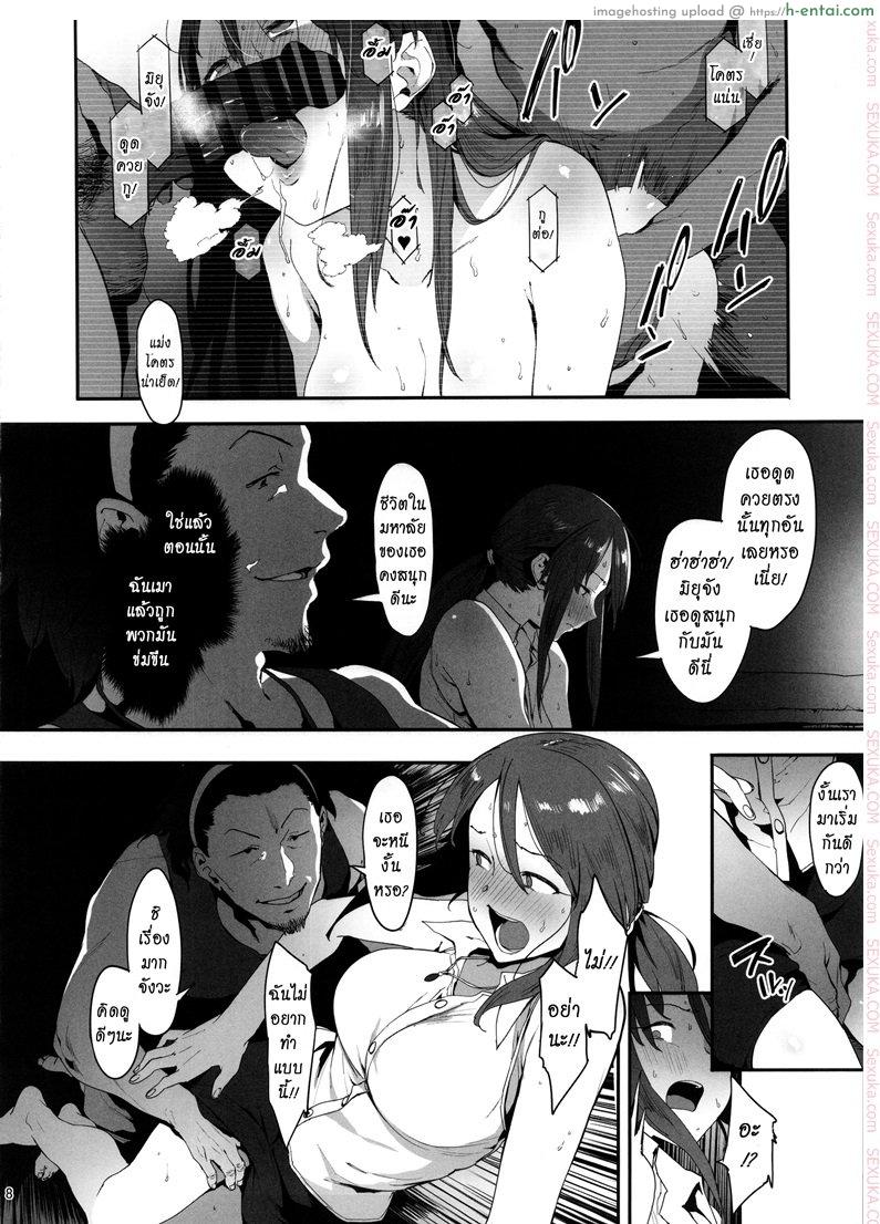 ไม่ต้องห่วง ฉันสบายดี - แผ่น 7