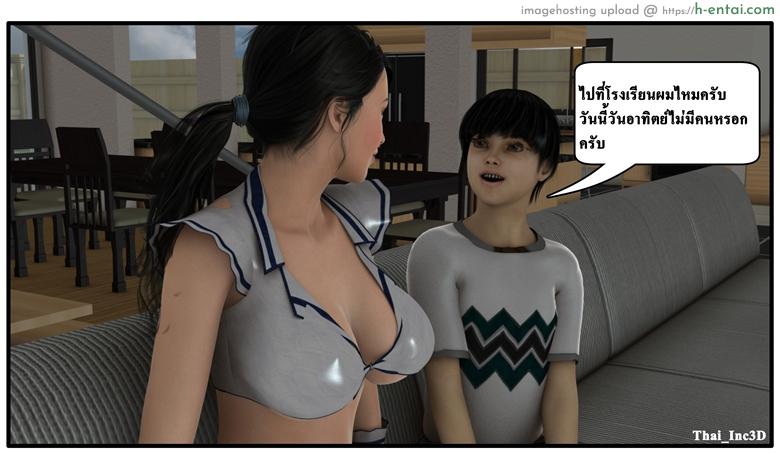 ลูกเธอเป็นสามีฉัน 8.2 - หลังงานปาร์ตี้ของน้าลินดา - แผ่น 19