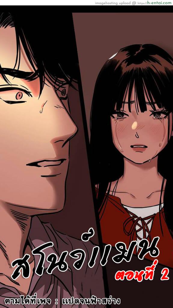 โดจิน สโนว์เเมน 2 Snowman Ep.2 แปลไทย 1