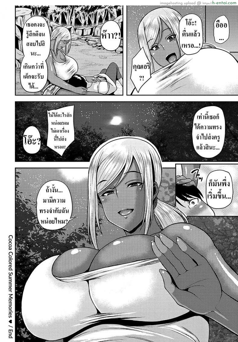 ความทรงจำฤดูร้อนสีเเทน - แผ่น 20