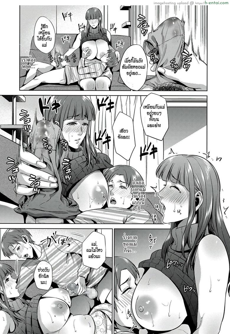 ความลับของแม่ - แผ่น 19